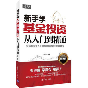 新手学基金投资从入门到精通(精华版) pdf epub mobi 电子书 下载