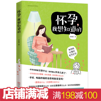 怀孕我想知道的 准妈妈的怀孕指南 怀孕书籍胎教书籍孕期孕妇书籍大全 备孕前准备书籍 孕妈妈书 pdf epub mobi 下载