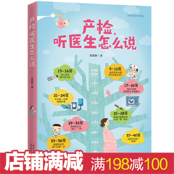 准妈妈的怀孕指南 产检,听医生怎么说 准妈妈产检怀孕胎教书籍孕期孕妇书籍大全 备孕前准备书籍 pdf epub mobi 下载