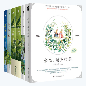 青春文學套裝5冊 你是我的小確幸+隻想和你好好的+君子有九思(全2冊)+餘生請多指教 青春愛情小說 pdf epub mobi 電子書 下載