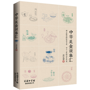 中华美食故事汇 谈宜斌著 食疗生活饮食营养书籍 商务印书馆国际有限公司 pdf epub mobi 下载
