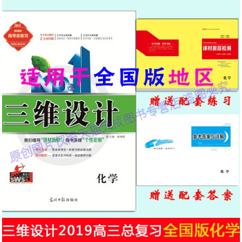 2019版 三维设计高三一轮总复习 化学