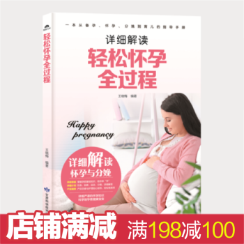 轻松怀孕全过程孕期书籍大全孕妇书籍大全怀孕期备孕书籍胎教书籍详细解读 轻松怀孕全过程 孕前准备 pdf epub mobi 下载
