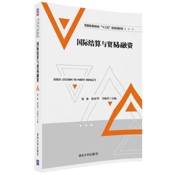 國際結算與貿易融資