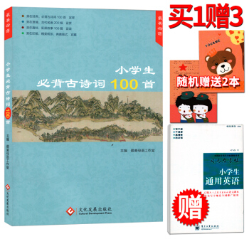 2017版 美母语 小学生必背古诗词100首 美在经典美在意境美在趣味美在印装 小学生必背古诗词75 pdf epub mobi 下载