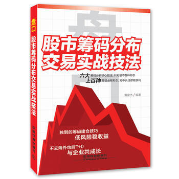 盘口-股市筹码分布交易实战技法 pdf epub mobi 下载