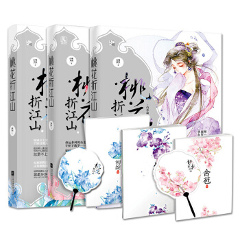 桃花摺江山1/2/3 全一套3冊 白鷺成雙 著 花火言情小說 pdf epub mobi 電子書 下載