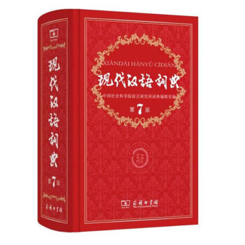現代漢語詞典（第七版） pdf epub mobi 下载