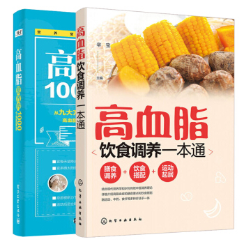 高血脂患者的1000个生活宜忌+高血脂饮食调养一通 共2 高血脂自我康复全书 三高人群营养食谱 高血 pdf epub mobi 下载