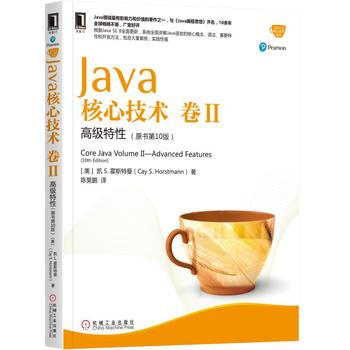 Java核心技术(卷II):[]特性(原书第10版) pdf epub mobi 下载