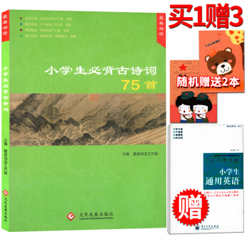 2016版 美母语 小学生必背古诗词75首 美在经典美在意境美在趣味美在印装 小学生必背古诗词75首 pdf epub mobi 下载