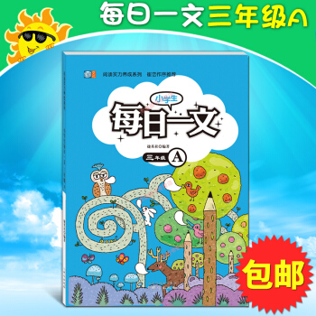 写作能力养成系列 小学生每日一文 三3年级A上册 双色版 阅读训练测验学成语趣味谚语 小学生阅读课外 pdf epub mobi 下载