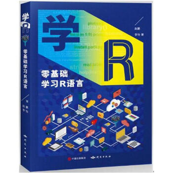 零基础学习R语言 pdf epub mobi 下载