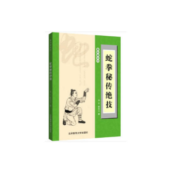 蛇拳秘传绝技 pdf epub mobi 下载