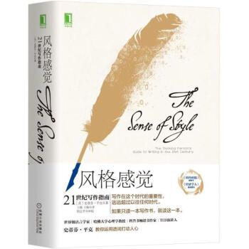 風格感覺 21世紀寫作指南