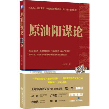 原油阳谋论 pdf epub mobi 下载