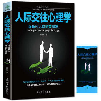 人际交往心理学人际关系说话沟通别让不好意思害了你跟任何人都能聊得来人际关系社交书籍 pdf epub mobi 下载