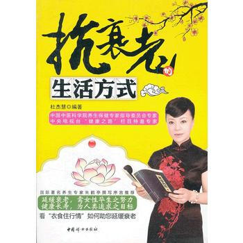 抗衰老的生活方式 pdf epub mobi 下载