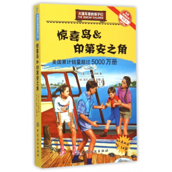 驚喜鳥&印第安之角(9-14歲漢英雙語)/大篷車裏的孩子們 pdf epub mobi 下载