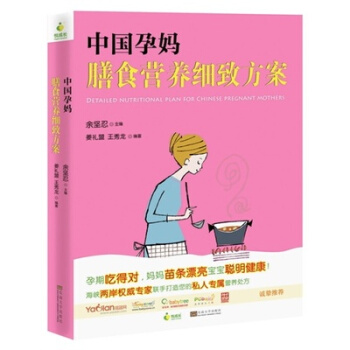 中国孕妈膳食营养细致方案 东南大学出版社 为所有孕妈妈打造的营养健康书 不同孕周体重孕期菜谱打造特 pdf epub mobi 下载