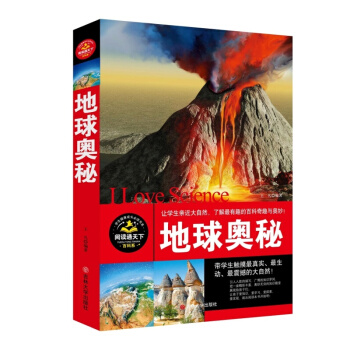 任選 天下閱讀 學生健康成長百科全書 地球 宇宙奧秘 失落文明的奇跡 地球奧秘 pdf epub mobi 下载