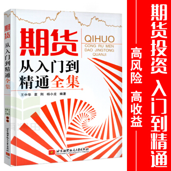 现货 从入门到精通全集 期货投资入门书籍 新手学期货交易 期权期货交易方法技巧 大宗商品 黄金白银投 pdf epub mobi 下载