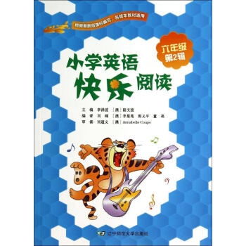 小學英語快樂閱讀六年級第2輯 小學生6年級英語課外讀物 李洪波編 新課標教輔 上至天文地理 下至生活 pdf epub mobi 下载