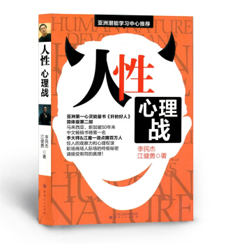 人性 心理戰 亞洲心靈能量書奸的好人簡體版第二部 亞洲潛能學習中心推薦 pdf epub mobi 下载