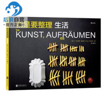 【感恩钜惠】《就是要整理：生活》 pdf epub mobi 下载