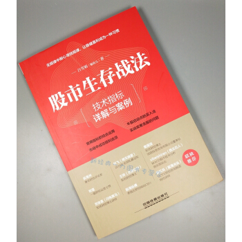股票投資 股市生存戰法 呂雪娟股票投資理財大全書股票炒股自學教程炒股指南入門參考書炒股類書籍 pdf epub mobi 電子書 下載