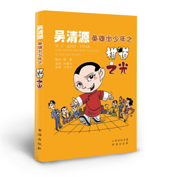吴清源英雄出少年之棋道之光 pdf epub mobi 下载