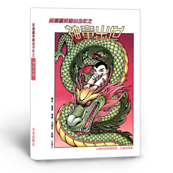 吴清源英雄出少年之神童出世 pdf epub mobi 下载