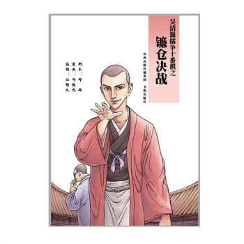 吴清源擂争十番棋之镰仓决战 pdf epub mobi 下载