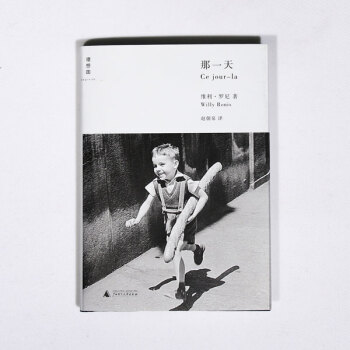 理想国正版直发 那 [法]维利罗尼 日常生活的颂歌，对人世温柔的礼赞。 pdf epub mobi 下载