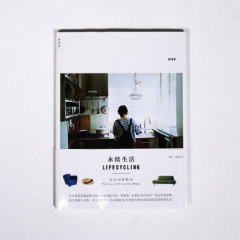 理想國正版直發 永續生活——傢的創想物語 （日）意迪（IDE） 關於傢的16個創意提案 pdf epub mobi 下载