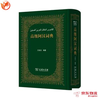 高级阿汉词典 pdf epub mobi 下载