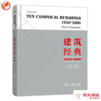 建築經典:1950-2000
