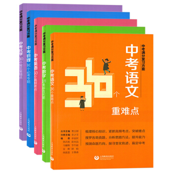 套裝5本中考滿分復習方案中考語文+數學+英語+物理+化學適閤初一初二初三初中生輔導書中考復習資料全品 pdf epub mobi 下载