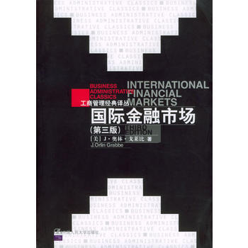 《国际金融市场(第三版)》 [美]J·奥林·戈莱比 ,刘曼红,陈雨露,赵锡， 中国人民大学 pdf epub mobi 下载
