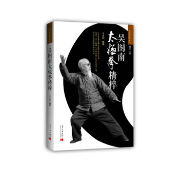 正版君吳圖南太極拳精粹9787515402567於誌鈞 pdf epub mobi 下载