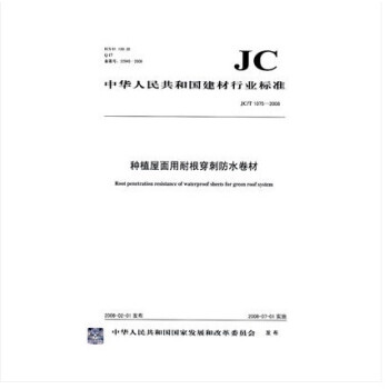 JC/T 1075-2008 種植屋麵用耐根穿刺防水捲材 pdf epub mobi 下载