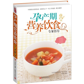 正版 怀孕书籍 孕产期营养饮食 孕期饮食指导孕妇书籍妈妈怀孕营养书 孕妇食谱 孕妈妈食谱营养全书 孕 pdf epub mobi 下载