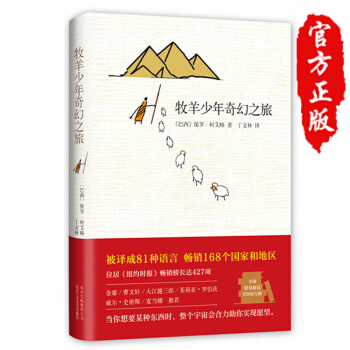 牧羊少年奇幻之旅 新版 pdf epub mobi 电子书 下载