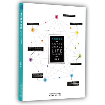 色彩改變生活 pdf epub mobi 下载