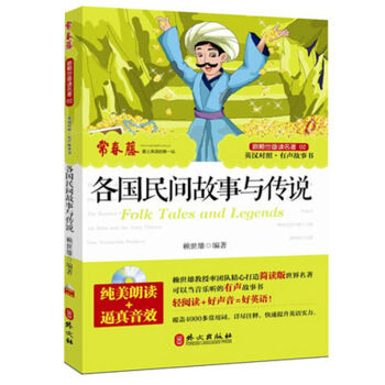 【贈100元學習卡】各國民間故事與傳說(13)書籍外語跟賴世雄讀名著英漢對照有聲故事書各國 默認係列 pdf epub mobi 下载