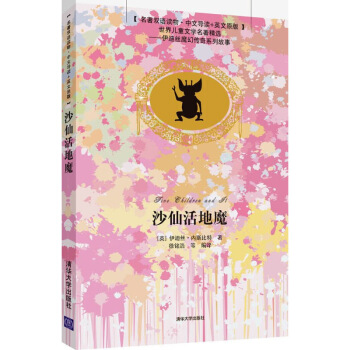 沙仙活地魔（名著雙語讀物?中文導讀+英文原版）雙語讀物 英語閱讀書籍中英對照版 英漢互譯對 默認係列 pdf epub mobi 下载