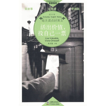 正版 每天读点好英文-活出价值,投自己一票(英汉对照)英汉对照汉英对照 英文小说青春文学双 默认系列