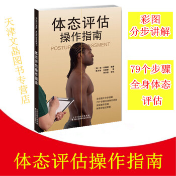 体态评估操作指南 pdf epub mobi 下载