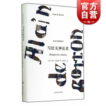 寫給無神論者(英漢對照插圖本) (精) 英國纔子 阿蘭 德波頓著 關於宗教世俗化用途的使用指南 正版 pdf epub mobi 下载