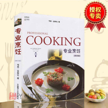 专业烹饪 第四 4版 COOKING专业烘焙 韦恩吉斯伦 厨师考试 新手烹饪 美食菜谱书 烹饪 厨师 pdf epub mobi 下载